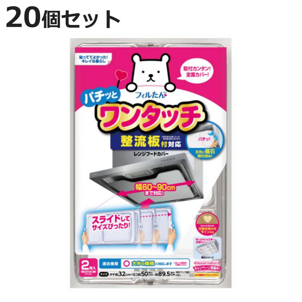 レンジフードカバー 2枚入り 20個セット 整流板付き対応 換気扇カバー （ 整流板 レンジフィルター レンジフード用カバー フィルター 換気扇 換気扇フィルター ）【3980円以上送料無料】