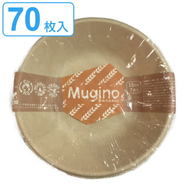 紙皿 未晒しボウル 15cm 70枚入 7枚入×10セット M Mugino （ 使い捨て 紙 皿 簡易食器 ペーパボウル プレート 70枚 15センチ 取り皿 入れ物 BBQ アウトドア スープ パーティー キャンプ お花見 花見 行楽 クリスマス 誕生日 ）【3980円以上送料無料】