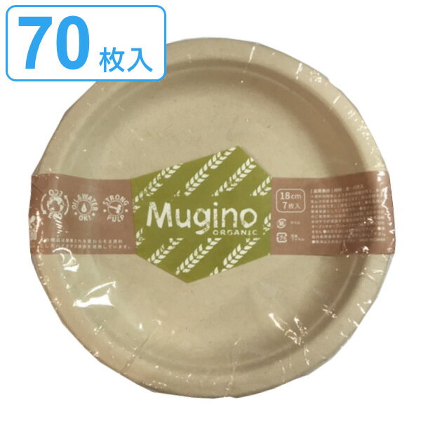 紙皿 未晒しプレート 18cm 70枚入 7枚入×10セット Mugino （ 使い捨て 紙 皿 簡易食器 プレート 70枚 18センチ 取り皿 入れ物 BBQ アウトドア パーティー キャンプ お花見 花見 行楽 クリスマス 誕生日 お誕生日 ） 【3980円以上送料無料】