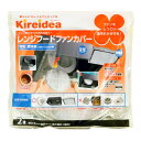レンジフードカバー 15個セット 2枚入り レンジフードファンカバー 磁石付き ( 送料無料 シロッコファンカバー レンジフード用カバー レンジフィルター シロ...