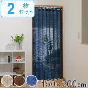 間仕切り カーテン パタッとたためるカーテン 150×200cm 2枚組 ( 送料無料 目隠し のれん 暖簾 仕切り つっぱり式 断熱 洗える 取り付け 簡単 ...