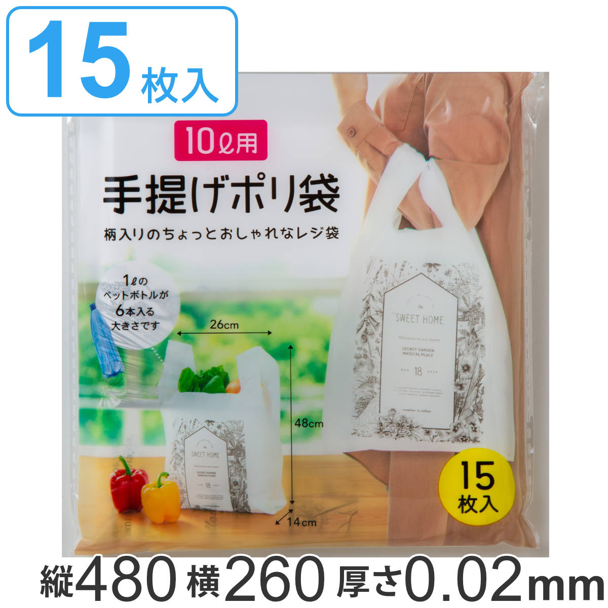 レジ袋 10L 48x26cm マチ14cm 厚さ0.02mm 15枚入り スイートホーム （ ポリ袋 手提げ 買い物袋 ビニール袋 15枚 マチ付き 柄 取っ手 おしゃれ 手提げ袋 買い物 袋 バッグ 持ち帰り 手さげ 小分け袋 持ち手付き かわいい ） 【3980円以上送料無料】