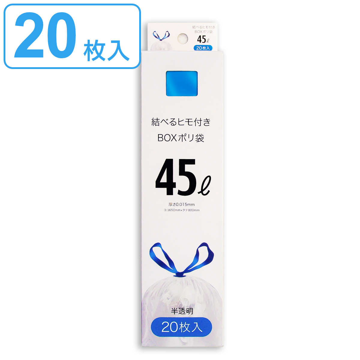 紐付きゴミ袋 45L 80×65cm 厚さ0.015mm 20枚入り 半透明 （ ポリ袋 ごみ袋 45リットル 80cm 65cm 20枚 ひも付き ゴミ袋 紐 袋 便利 ひも付きゴミ袋 45l 引っ張る 結びやすい ビニール袋 ） 【3980円以上送料無料】