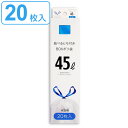 紐付きゴミ袋 45L 80×65cm 厚さ0.015mm 20枚入り 半透明 （ ポリ袋 ごみ袋 45リットル 80cm 65cm 20枚 ひも付き ゴミ袋 紐 袋 便利 ひも付きゴミ袋 45l 引っ張る 結びやすい ビニール袋 ） 【3980円以上送料無料】