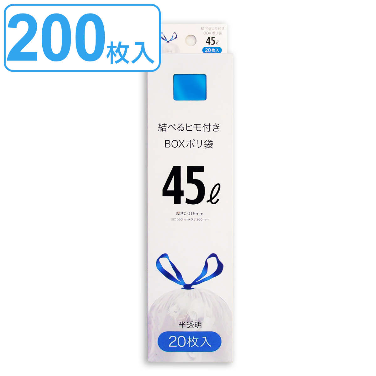 紐付きゴミ袋 45L 80×65cm 厚さ0.015mm 20枚入り 10箱セット 半透明 （ 大容量 ポリ袋 ごみ袋 45リットル 80cm 65cm 20枚 ひも付き ゴミ袋 紐 袋 便利 ひも付きゴミ袋 45l 引っ張る 結びやすい ビニール袋 ） 【3980円以上送料無料】