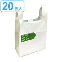レジ袋 55×30cm マチ15cm 厚さ0.055mm 繰り返し使える手提げバッグ 白 ( エコバッグ 20枚 Mサイズ 買い物袋 袋 高密度ポリエチレン 丈...
