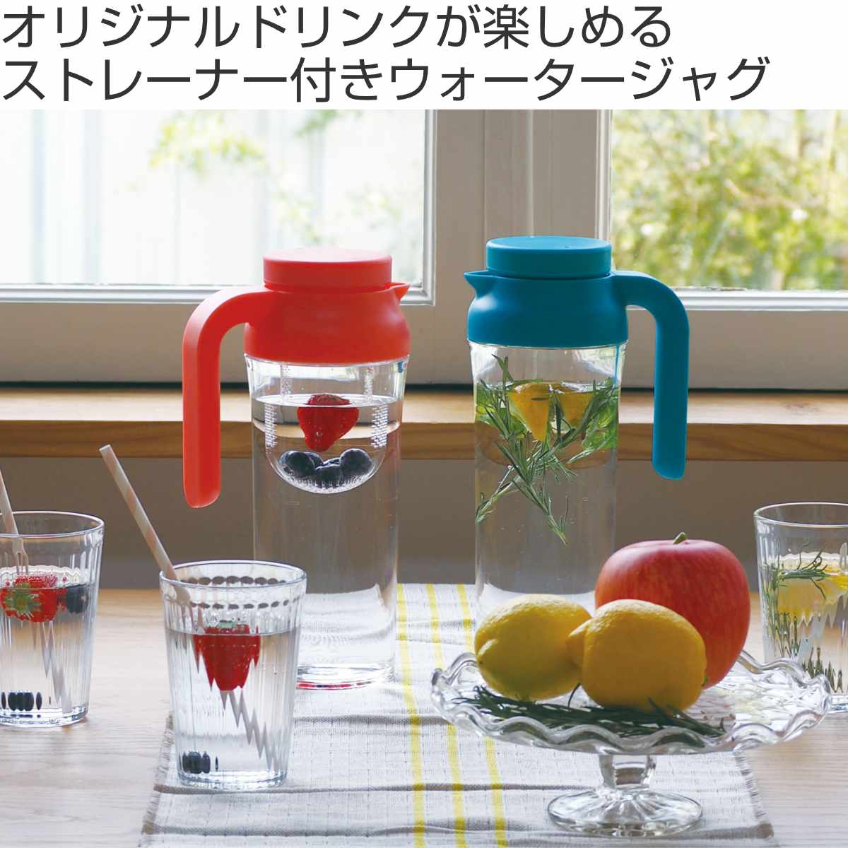 ピッチャー 冷水筒 1.1L ウォータージャグ プラスチック （ 水差し 麦茶ポット 水さし 冷水ポット 茶こし付き プラスチック製 スリム ストレーナー付き 茶こし 茶漉し 広口 おしゃれ 麦茶 フレーバーウォーター 取っ手付き レトロ ） 【3980円以上送料無料】