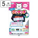 レンジフードカバー ワンタッチレンジフードカバー 32×50〜89.5cm 1枚入 5個セット ( 日本製 伸縮 マグネット レンジフィルター 換気扇フィルター...