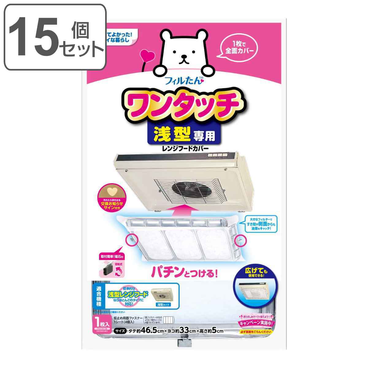 サイズ約 幅33×奥行46.5×高さ5（cm）上記はカバー1枚あたりのサイズです内容量15個セット（1個につき／レンジフードカバー1枚、仮止め用面ファスナー1シート）材質アルミ枠：アルミニウムはくフィルター：難燃性不織布生産国日本製区分返品・キャンセル区分（小型商品）ギフトラッピングページを見る●浅型レンジフードにぴったりフィットして油汚れを防ぐレンジフードカバー15個セットです。●1個につきカバーが1枚入っています。●大きなフィルターですき間や側面から入る油煙を防ぎます。●取付け・取外しが簡単な磁石付きです。●フィルターが汚れたら交換お知らせサインが浮き出るので、取替え時期が一目でわかります。おすすめポイントワンタッチ取り付けで全面カバー磁石で簡単に取り付けができる伸縮タイプのレンジフードフィルター・15個セットです。ご自宅のレンジフードの幅に合わせてフィルターを伸縮させ、パチッと磁石でとめれば取り付けは完了！簡単に油汚れを防ぎ、キッチン掃除を楽にしてくれます。商品詳細標準的な浅型レンジフードに対応フィルターは浅型の中央金属枠タイプ、中央金属フィルタータイプ、全面金属フィルタータイプなど標準的な浅型レンジフードに設置が可能です。油煙をキャッチしつつ空気を通すフィルターの構造は油煙のキャッチ量を重視しながら、排気をスムーズに行う通気性も考えられています。さらに難燃性の素材を使用することで安全性を高め、安心して使える仕様です。取り替え時期をお知らせフィルターが汚れてきたら取り替えサインが浮き出てきます。サインがはっきり出てきたら新しいフィルターに取り替えてください。単品・セットの購入はこちら1個5個セット15個セットシリーズ紹介伸縮式　浅型・深型兼用幅60cm・ふんわり　10枚入関連キーワード：東洋アルミ 東洋アルミエコープロダクツ レンジフード用 かぶせるタイプ 油汚れ防止 油汚れ予防 簡単 取り付け 日用品 消耗品 キッチン 台所 おすすめ オススメ 便利 役立つ キッチン小物 キッチン雑貨 台所用品 キッチン用品 LH11420関連商品はこちらレンジフードカバー 浅型用レンジフードカバーで898円レンジフードカバー 浅型用レンジフードカバーで4,080円レンジフードカバー ワンタッチレンジフードカバ628円レンジフードカバー ワンタッチレンジフードカバ2,780円レンジフードカバー ワンタッチレンジフードカバ10,800円レンジフードカバー 10個セット 浅型用 4,580円レンジフードカバー 大型レンジフード用カバー 1,050円レンジフードフィルター 60cmに切れてるパッ828円レンジフードカバー 10個セット 浅型・深型兼5,480円レンジフードフィルター 60cmに切れてるパッ3,580円レンジフィルター 手で切れるタイプ 浅型・深型988円レンジフードカバー 大型レンジフード用カバー 4,780円