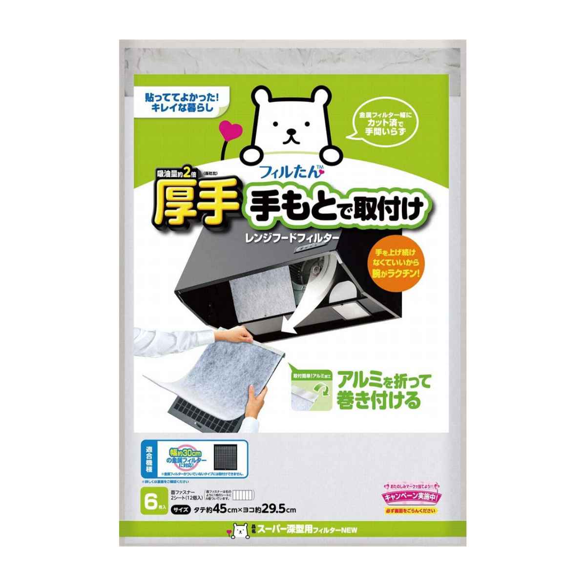 レンジフードフィルター スーパー 深型用フィルター 29.5×45cm 面ファスナー付き 6枚入 （ 日本製 レンジフィルター レンジフードカバー 厚手 レンジフード用 フィルター 換気扇 換気扇フィルター ） 【3980円以上送料無料】