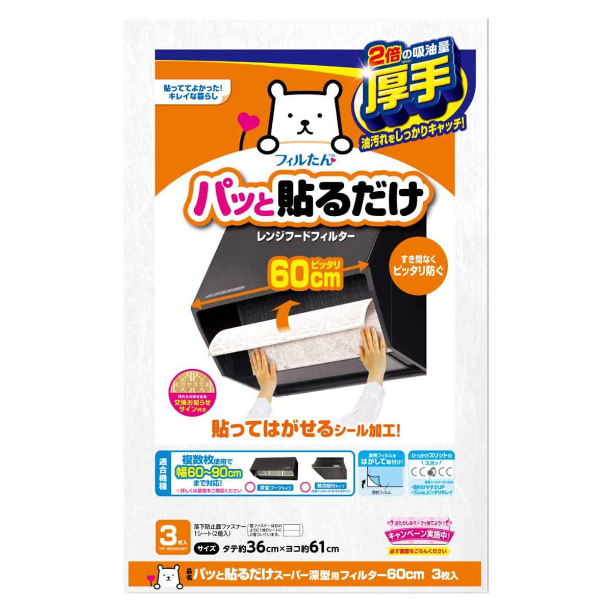 レンジフードフィルター パッと貼るだけスーパー深型用フィルター 深型 36×61cm 3枚入 （ 日本製 レンジフィルター レンジフードカバー 換気扇フィルター 換気扇カバー ） 【3980円以上送料無料】