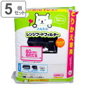 レンジフードフィルター とりかえ専用60cmに切れてるふんわりフィルター 46×60cm 10枚入 5個セット ( 日本製 レンジフィルター レンジフードカバー...