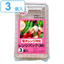 使い捨て容器 レンジパック 3個入 Mサイズ 幅18.5×奥行11.3×高さ4cm ( プラスチック容器 パック 容器 使い捨て 弁当箱 角型 電子レンジ対応 電子レンジOK ランチボックス お弁当箱 蓋付き 蓋 ふた 3枚 3個 ふた付き ) 【3980円以上送料無料】
