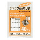 保存袋 チャック付きポリ袋 8.5×12cm 40枚入 ( 防水 防湿 低密度ポリエチレン ポリ袋 チャック付き ビニール袋 保存用ポリ袋 家庭用ポリ袋 ビニル...