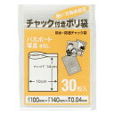 保存袋 チャック付きポリ袋 10×14cm 30枚入 ( 防水 防湿 低密度ポリエチレン ポリ袋 チャック付き ビニール袋 保存用ポリ袋 家庭用ポリ袋 ビニル袋...