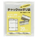 保存袋 チャック付きポリ袋 12×17cm 20枚入 ( 防水 防湿 低密度ポリエチレン ポリ袋 チャック付き ビニール袋 保存用ポリ袋 家庭用ポリ袋 ビニル袋 袋 ふくろ 小物 ハガキ 通帳 チケット 消耗品 日用品 キッチン用品 ) 【3980円以上送料無料】