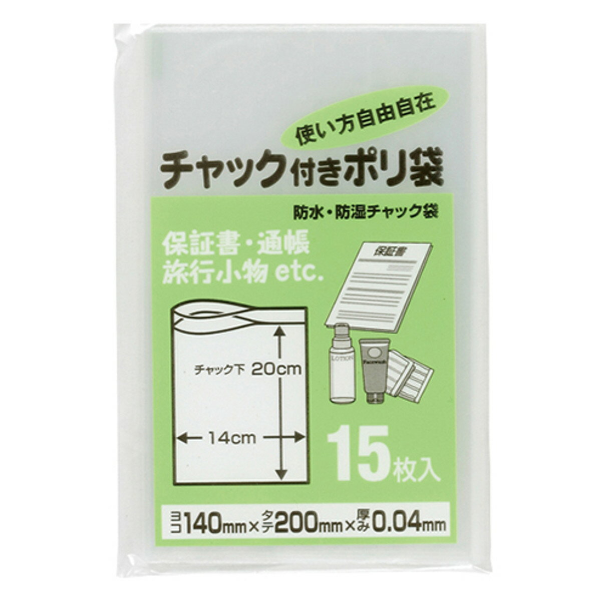 保存袋 チャック付きポリ袋 14×20cm 15枚入 （ 防水 防湿 低密度ポリエチレン ポリ袋 チャック付き ビニール袋 保存用ポリ袋 家庭用ポリ袋 ビニル袋 袋 ふくろ 小物 保証書 通帳 旅行小物 消耗品 日用品 キッチン用品 ） 【3980円以上送料無料】