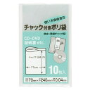 保存袋 チャック付きポリ袋 17×24cm 10枚入 ( 防水 防湿 低密度ポリエチレン ポリ袋 チャック付き ビニール袋 保存用ポリ袋 家庭用ポリ袋 ビニル袋...