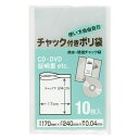 【先着】最大400円OFFクーポン有！ 保存袋 チャック付きポリ袋 17×24cm 10枚入 （ 防水 防湿 低密度ポリエチレン ポリ袋 チャック付き ビニール袋 保存用ポリ袋 家庭用ポリ袋 ビニル袋 袋 ふくろ 小物 CD DVD 証明書 消耗品 日用品 キッチン用品 ） 【3980円以上送料無料】