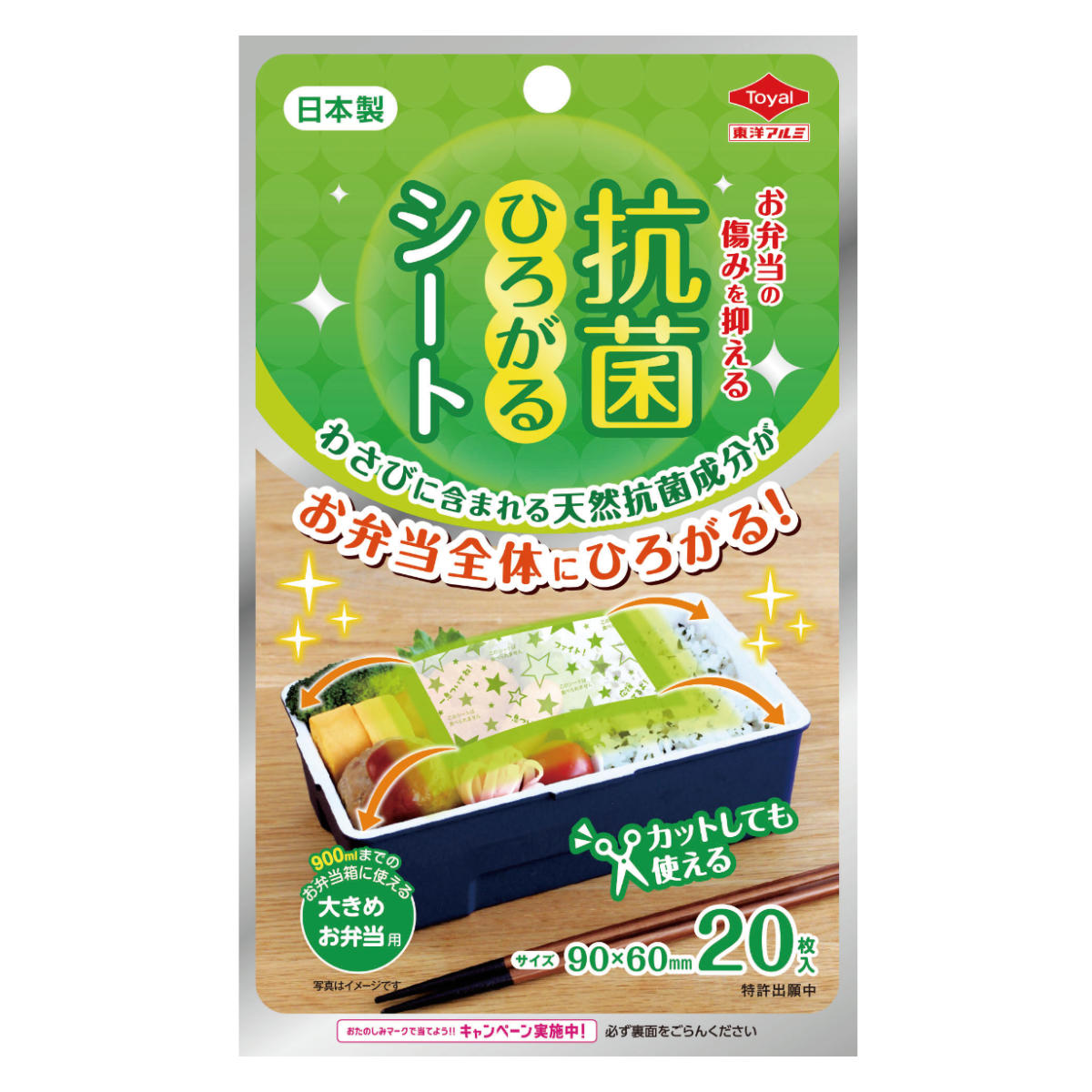 抗菌シート 弁当 抗菌広がるシート 大きめ弁当用 20枚入り （ 20枚 抗菌 シート お弁当用 日本製 お弁当グッズ ランチグッズ 幼稚園 保育園 キッズ 遠足 ） 【3980円以上送料無料】