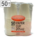 紙コップ 205ml 50個入 ( 使い捨て 紙 コップ カップ 50個 紙容器 紙製 ペーパーコップ ペーパーカップ BBQ アウトドア パーティー キャンプ )【3980円以上送料無料】