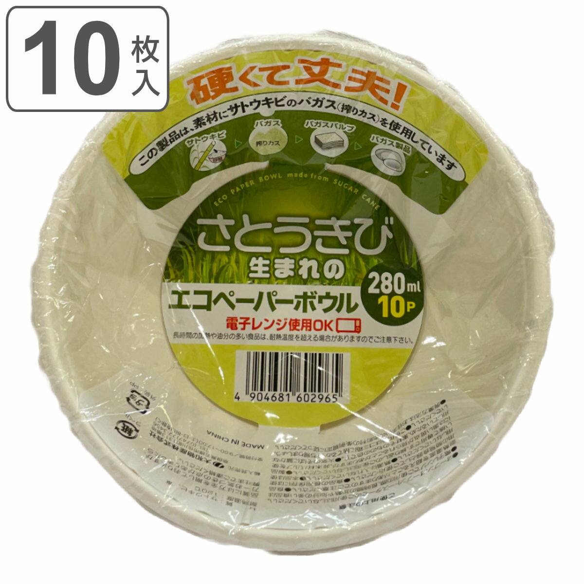 紙皿 ボウル 使い捨て 280ml 10枚入 エコペーパーボウル （ 電子レンジ対応 深型 容器 丼ぶり容器 さとうきび ペーパープレート 紙 プレート 使い捨てプレート 取り皿 皿 紙容器 電子レンジ 対応 OK ） 