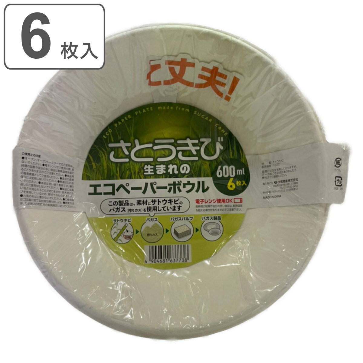 紙皿 ボウル 使い捨て 600ml 6枚入 エコペーパーボウル （ 電子レンジ対応 深型 容器 丼ぶり容器 さとうきび ペーパープレート 紙 プレート 使い捨てプレート 取り皿 皿 紙容器 電子レンジ 対応 OK ） 