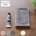 フェイスタオル higotoni macaroni ミニフェイスタオル 24×40cm ( 顔拭きタオル タオル 手拭きタオル 綿100 ハンドタオル 手拭き 手洗い 吸水 シンプル 無地 おしゃれ ) 【3980円以上送料無料】
