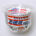 お弁当カップ とくとくアルミケース 8号 162枚入 ( アルミカップ おかず入れ ) 【3980円以上送料無料】