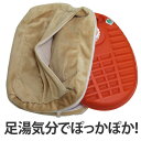 湯たんぽカバー 脚用 ( ユタンポ ゆたんぽ アンカ ECO エコ 節電 暖房 省エネ ) 【3980円以上送料無料】