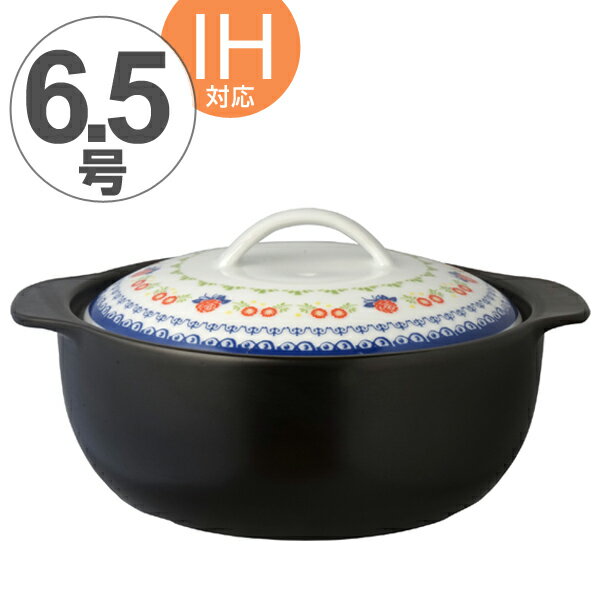 土鍋 ノルディック 6.5号（1〜2人用） 深型 IH対応 （ 両手鍋 どなべ 深型鍋 ガス火対応 陶器製 陶器鍋..