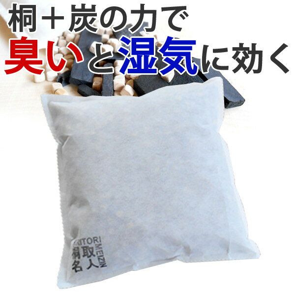 乾燥剤 吸湿剤 桐・炭入り 桐取名人 大 （ 調湿剤 湿気取り 脱臭 消臭 玄関 空間 室内 お部屋 ...