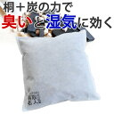 【先着】最大400円OFFクーポン有！ 乾燥剤 吸湿剤 桐・炭入り 桐取名人 大 （ 調湿剤 湿気取り 脱臭 消臭 玄関 空間 室内 お部屋 和風 桐 炭 木炭 脱臭剤 消臭剤 天然素材 ） 【3980円以上送料無料】