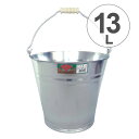 トタンバケツ 8号 13L ( 園芸 ガーデニング 水汲み 高耐久 消火用 日本製 ) 【3980円以上送料無料】