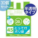 ゴミ袋 プラスプラス 取っ手付き 45L 20P 半透明 30セット ( 送料無料 ごみ袋 ポリ袋 レジ袋 オルディ ) 【3980円以上送料無料】
