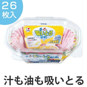 お弁当カップ　おかずカップ　日本製　お弁当カップ 汁も油も吸いとるケース　オーバル　26枚 （ お弁当グッズ おかず容器 おかず入れ 小分けカップ 深め 長方形 横長 スリム ）【3980円以上送料無料】