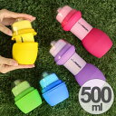 水筒　たためるシリコンボトル　折りたたみ　500ml　メトレフランセ （ スポーツボトル 携帯水筒 コンパクト シリコンボトル すいとう ドリンクボトル アウトドア 登山 スポーツ 運動 軽量 メトレフランセ ）【4500円以上送料無料】