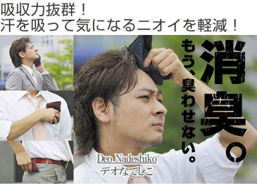 ハンドタオル エアーかおる デオ なでしこ DEO 浅野撚糸 ( タオル タオルハンカチ ミニタオル 消臭 吸水 日本製 今治 今治タオル ハンカチ ウォッシュタオル お手ふき 小さいタオル エアーカオル エアー薫 )【3980円以上送料無料】