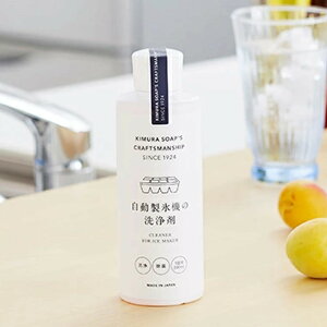 自動製氷機の洗浄剤 200ml 冷蔵庫 クラフトマンシップ 木村石鹸 ( 製氷機 カビ 洗浄 液体洗剤 安心 安全 クエン酸 梅果汁 合成界面活性剤 不使用 クリーニング 自動製氷機洗浄剤 かび )【3980円以上送料無料】