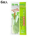 【先着】最大400円OFFクーポン有！ 保存袋 ロング 6枚入り 野菜保存 愛菜果 （ ポリ袋 ビニール袋 野菜用保存袋 鮮度保持袋 保持袋 保存用ポリ袋 食品保存袋 野菜用 果物用 青果用 果実用 保存 袋 保存用 ビニル袋 ）【3980円以上送料無料】