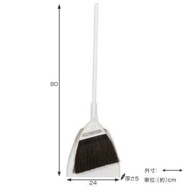 ほうき 収納に便利なチリトリ付ほうき ちりとり セット 全長79cm ( ホウキ 箒 掃き掃除 ユースフルシリーズ チリトリ 収納 玄関掃除 床掃除 おしゃれ 白 室外 )【3980円以上送料無料】