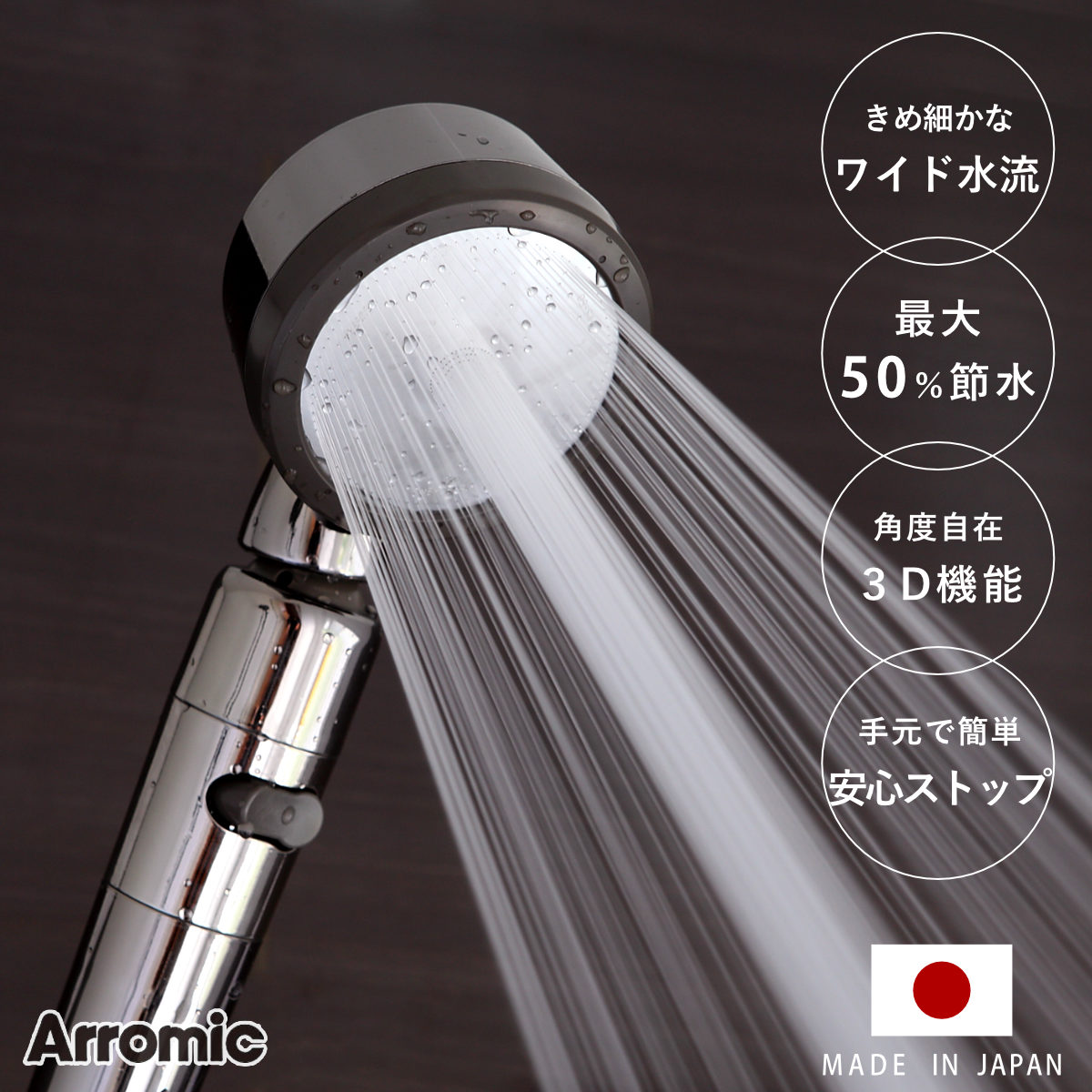 シャワーヘッド 節水 3D shower PREMIUM スリーディ・シャワー プレミアム アラミック （ 送料無料 シャワー 節水シャワー 水圧アップ 水圧 増圧 節水シャワーヘッド 角度調整 調節自由 可動式 ステンレス ） 【3980円以上送料無料】のサムネイル