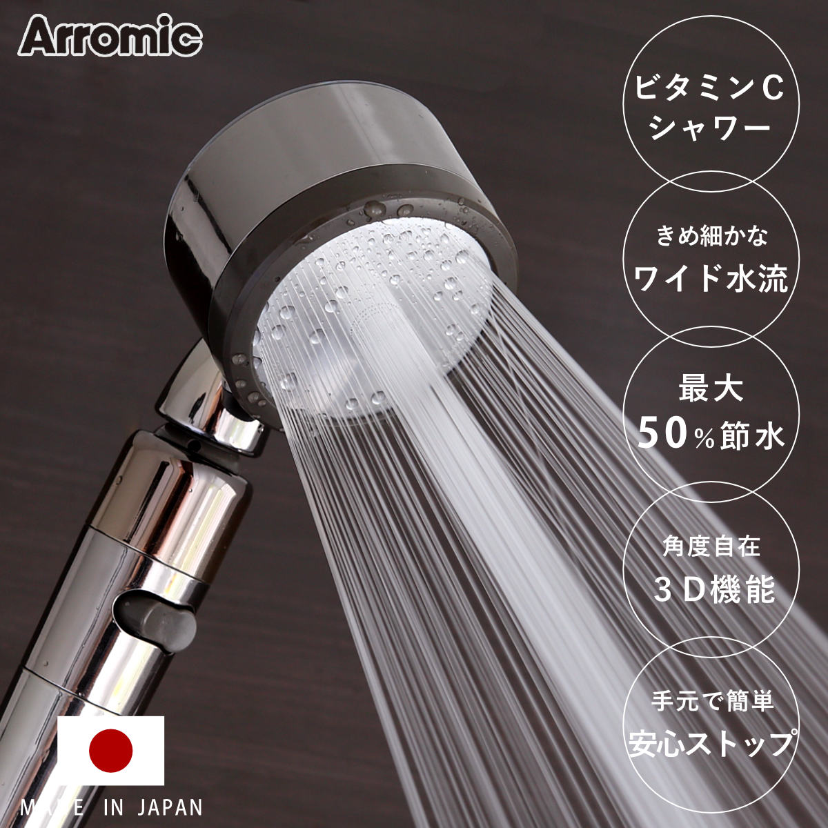 シャワーヘッド 節水 3D Shower Salon style PREMIUM スリーディ・シャワー サロンスタイル・プレミアム アラミック （ 送料無料 シャワー 節水シャワー 塩素除去 水圧アップ 水圧 増圧 節水シャワーヘッド 塩素 除去 角度調整 ） 【3980円以上送料無料】のサムネイル