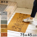 玄関マット ふかふかテラスマット 75×45cm ( 屋内 屋外 屋外兼用 泥落とし 洗える 水洗い 弾力 ふかふか 滑り止め マット はさみで切れる 幅75c...