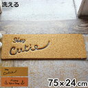 玄関マット ふかふかテラスマット 75×24cm ( 屋内 屋外 屋外兼用 泥落とし 洗える 水洗い 弾力 ふかふか 滑り止め マット はさみで切れる 幅75c...