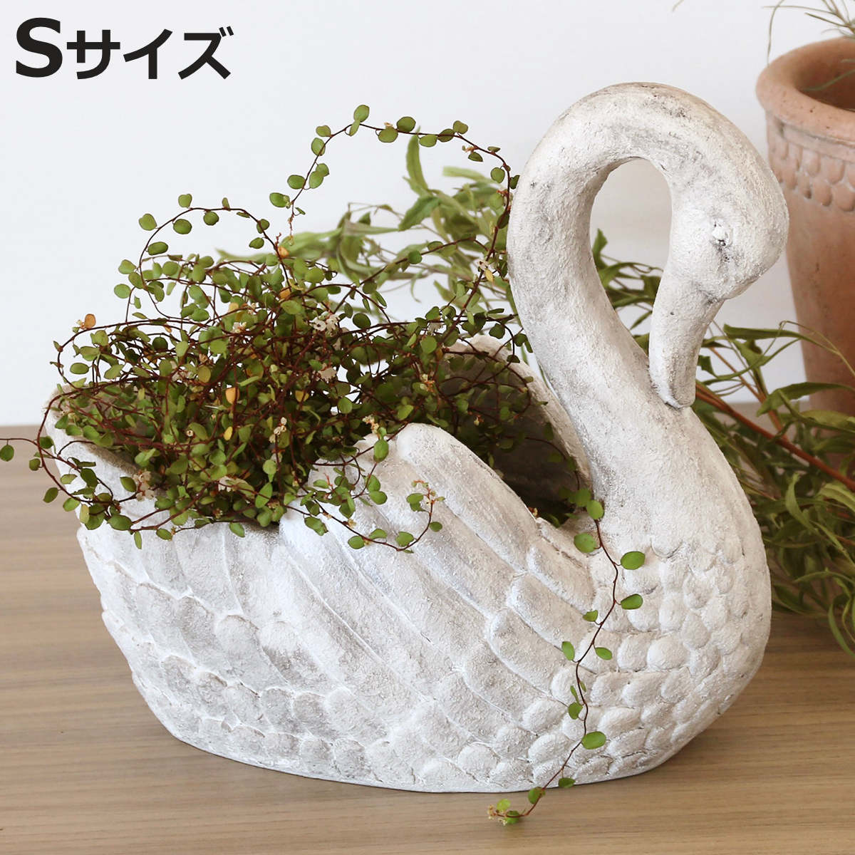植木鉢 スワンポット S （ プランターカバー スワン ポット 鉢 屋外 外 家庭菜園 寄せ植え おしゃれ 鉢カバー 鉢植え 屋内 白鳥 オブジェ 飾る 花 ）