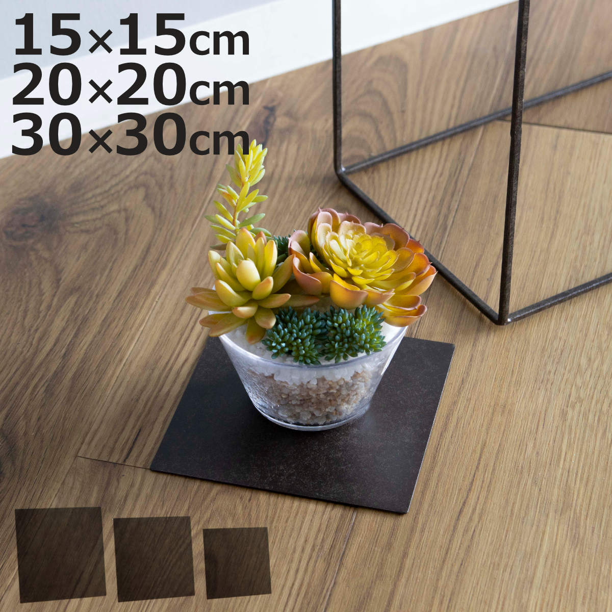 プレート ジョセフアイアンプレート 15×15cm 20×20cm 30×30cm （ ディスプレイ ...