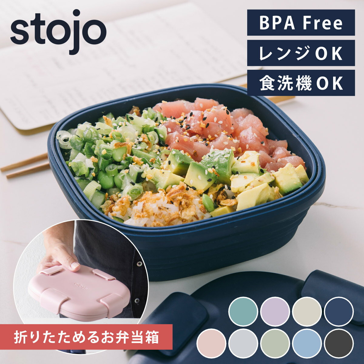 【レビュー特典付き】 弁当箱 stojo BOX 700ml 1段 大人 食洗機 電子レンジ 折りたためる