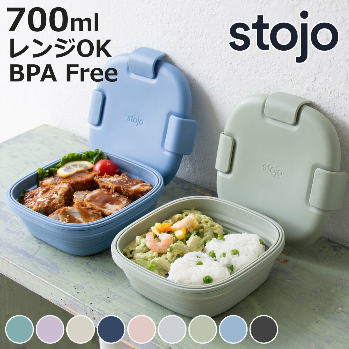 弁当箱 stojo BOX 700ml 1段 大人 食洗機 電子レンジ 折りたためる （ ストージョ 弁当 お弁当箱 シリコン 保存容器 折りたたみ ランチボックス 持ち運び レンジ対応 食洗機対応 一段 おしゃれ 4点ロック ）【3980円以上送料無料】