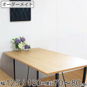 オーダー ダイニングテーブル 日本製 オーク無垢 幅125~130・奥行70~80cm ( 開梱設置 送料無料 オーダーテーブル サイズオーダー 食卓テーブル 無垢材 一枚板 オーダー家具 天然木 国内生産 アイアン脚 オーク おしゃれ ) 【3980円以上送料無料】